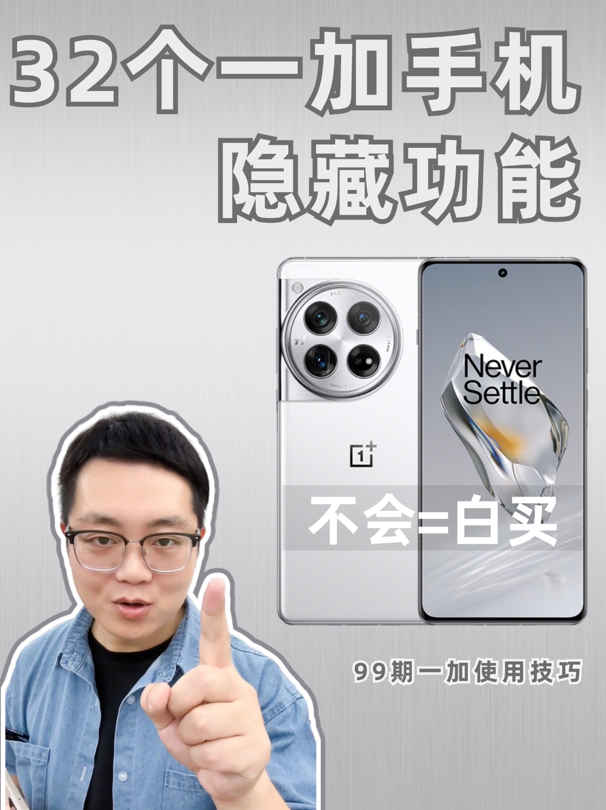 一加手机隐藏功能，一用一个不吱声