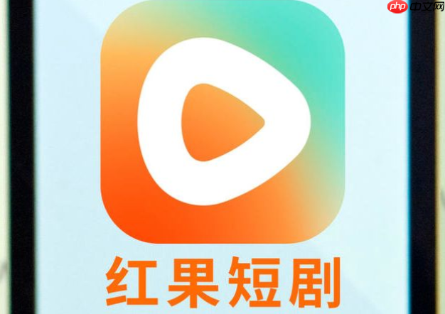红果短剧官方网站电脑版入口 红果短剧网页版登录入口地址