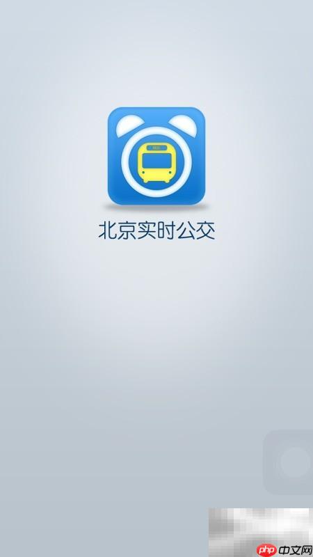 北京实时公交线路更新方法