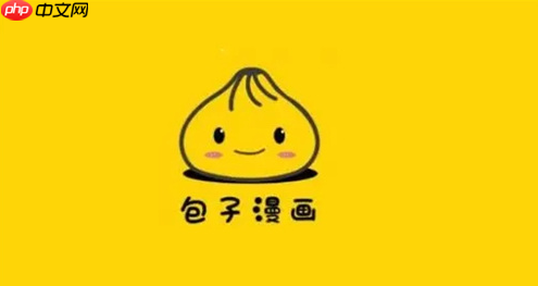 包子漫画最新入口平台_包子漫画网页版无广告观看