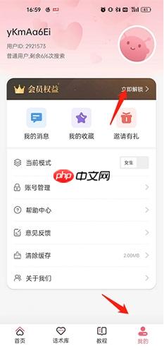 恋小帮会员购买方法