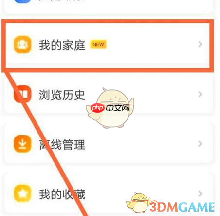 《智慧中小学》我的家庭添加学生方法