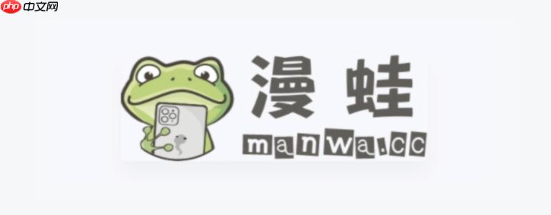 漫蛙app官方正版手机漫画入口-漫蛙漫画manwa在线漫画正版入口