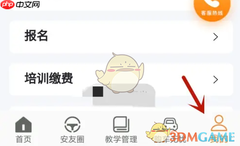 《安安车生活》注销账号方法