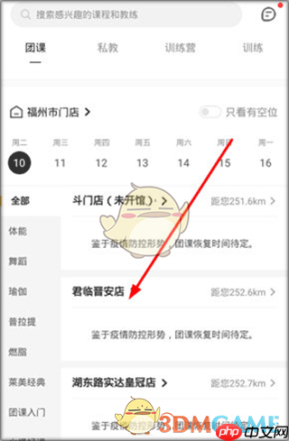 《超鹿运动》预约教练方法