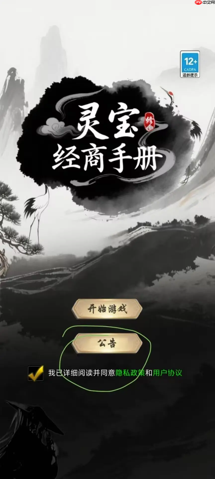 《灵宝经商手册》仙界各项资源获取方法