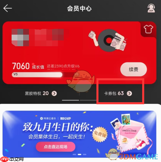 《网易云音乐》赠送别人会员方法介绍2025