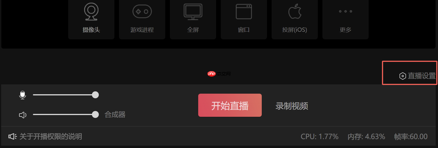 《抖音直播伴侣》音频设置教程