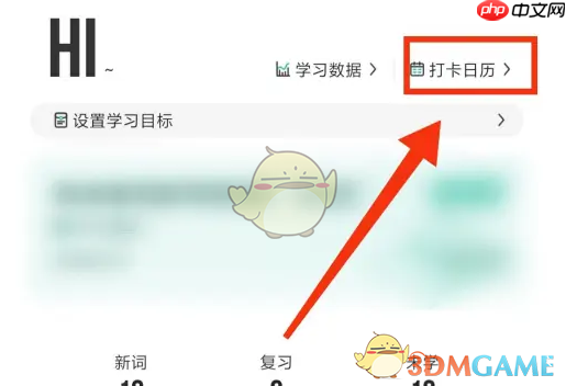 《扇贝单词》补打卡方法