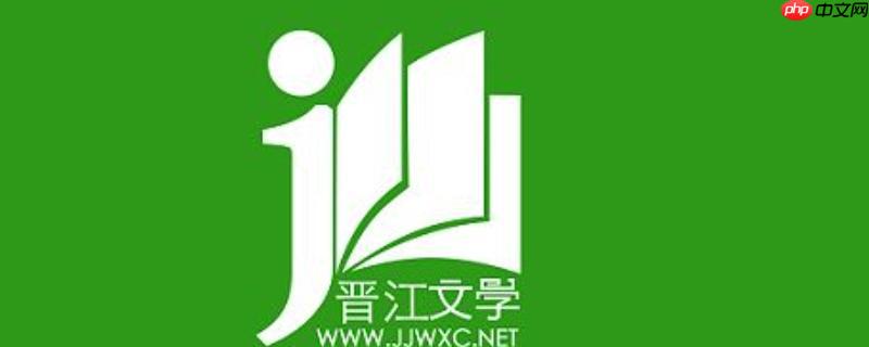 晋江文学城搜索入口_晋江文学城搜索入口使用方法