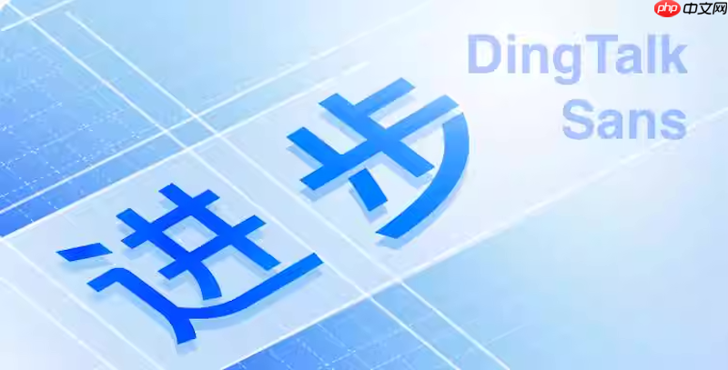 钉钉文件被误删怎么办 钉钉文件恢复方法