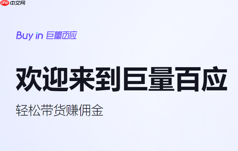 巨量百应平台官网入口查询 巨量百应电脑版主页访问方式