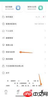 如何注销boss直聘账号