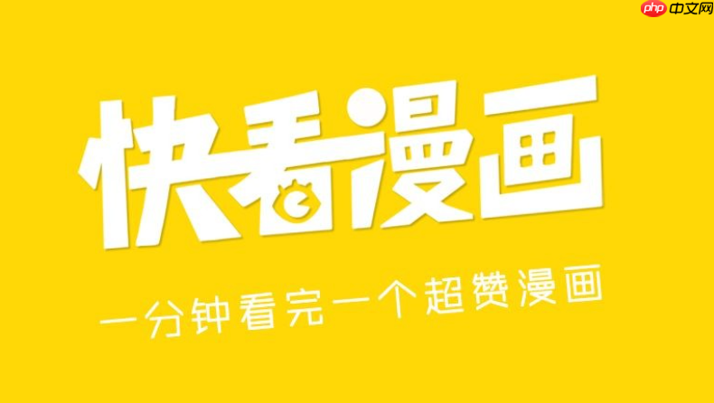 快看漫画正版入口 原创漫画在线看