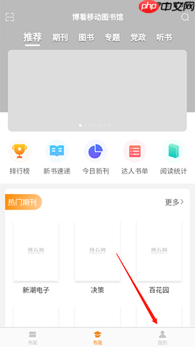 《博看书苑》注册方法介绍