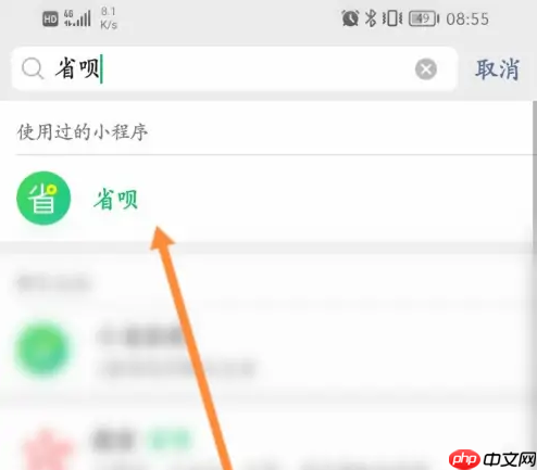 省呗app提前还款操作