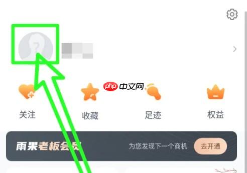 雨果跨境app用户名修改方法