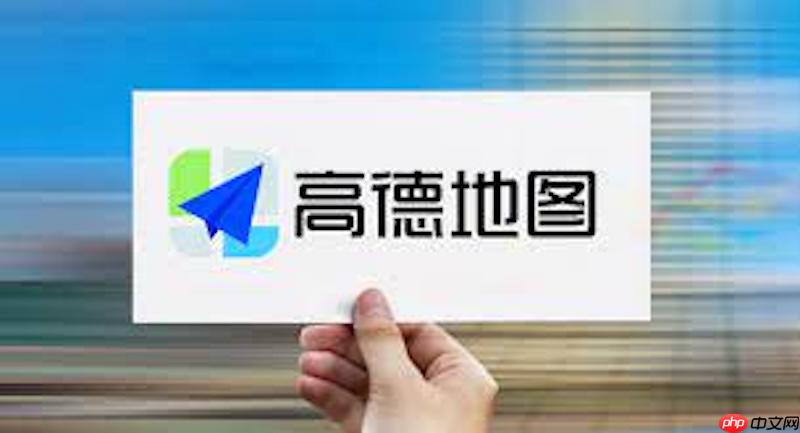导航音量怎么调节 高德地图播放语音大小设置详细教程