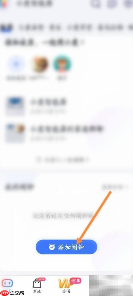 小度添加闹钟方法