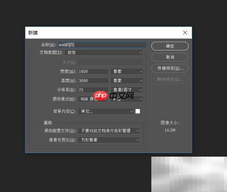 PS制作网页入门技巧