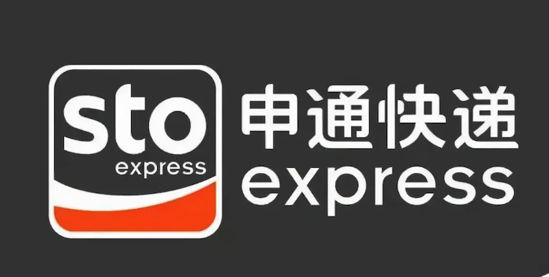 2026年春节申通快递停运时间表 申通快递官方停运通知说明