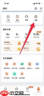 优点出行如何注销账号