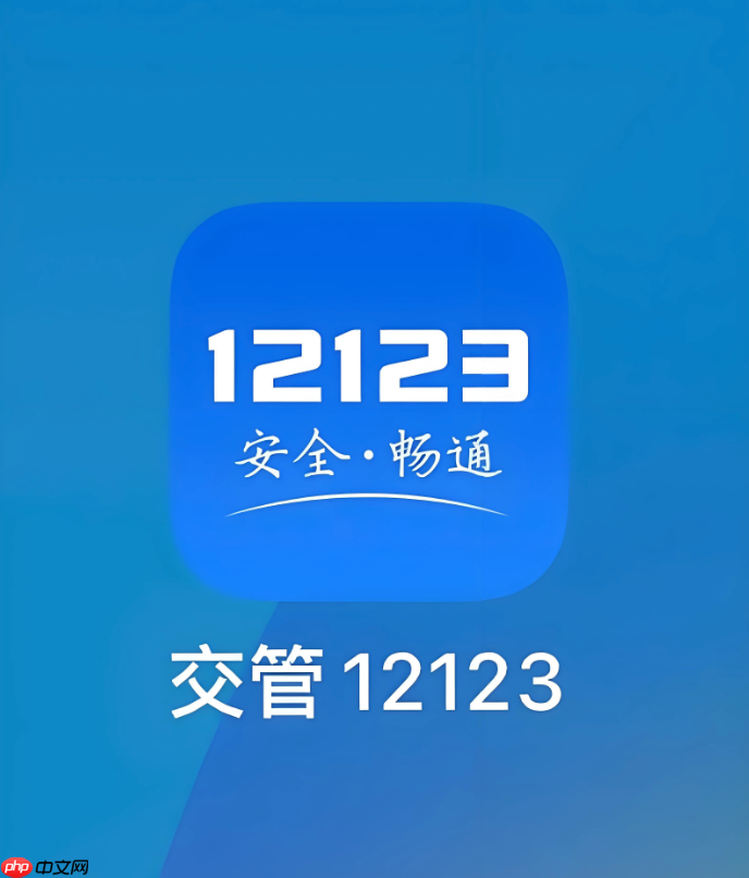 交管12123学法减分显示有未处理违章 无法参加学法减分解决办法【步骤】