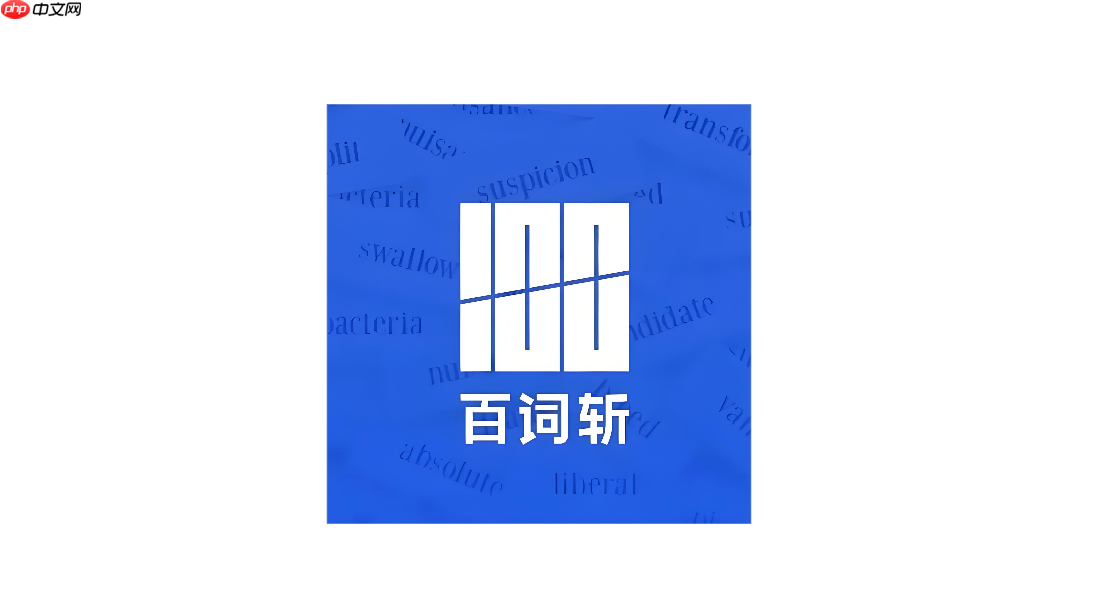 百词斩账号密码找回入口 百词斩手机号换了怎么登录