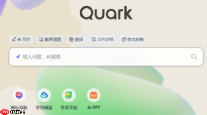 夸克浏览器官方入口指南 网页版安全使用地址推荐