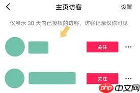 抖音怎么查看访客记录