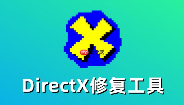 DirectX修复工具怎么更新DirectX？DirectX修复工具更新DirectX的方法