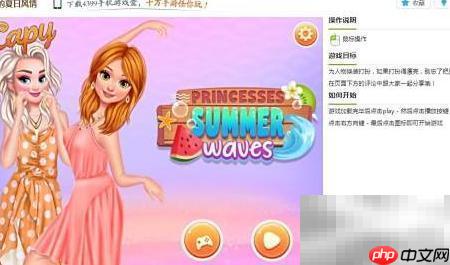公主夏日风情小游戏玩法