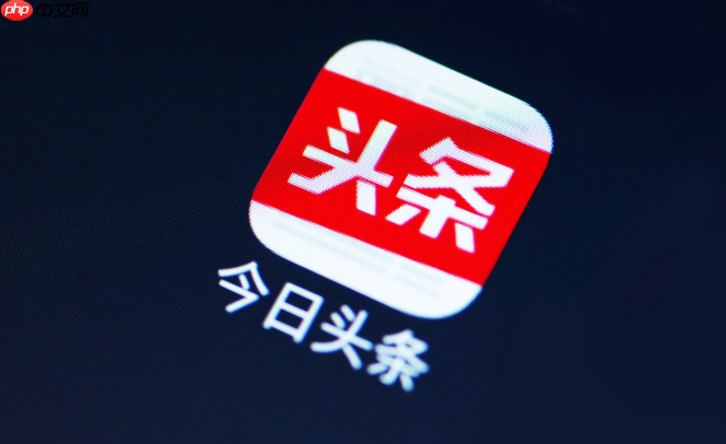 今日头条app如何查看流量消耗 今日头条app使用统计方法分享【教程】