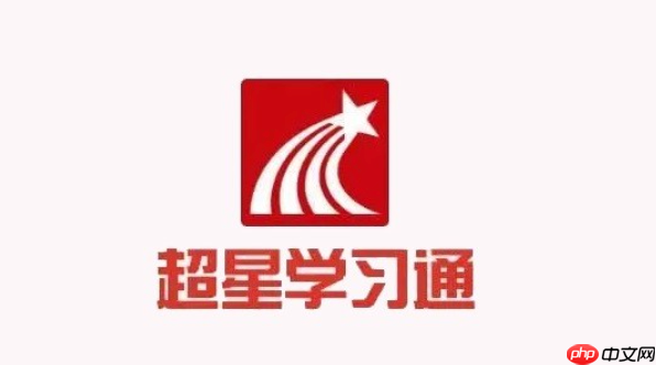 超星平台学生登录入口手机版_超星学习通手机版学生登录指南