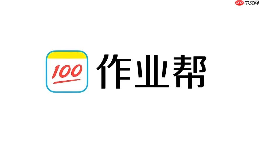作业帮怎么领取免费VIP 会员体验卡获得途径【福利】