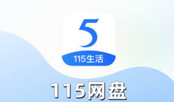 115网盘网页版大文件上传插件_115网盘网页版文件上传失败解决方法