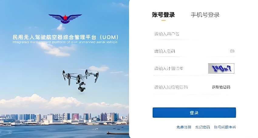 无人机空域申请入口 民用无人驾驶航空器综合管理平台官网