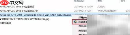AutoCAD Civil 3D 2015安装指南