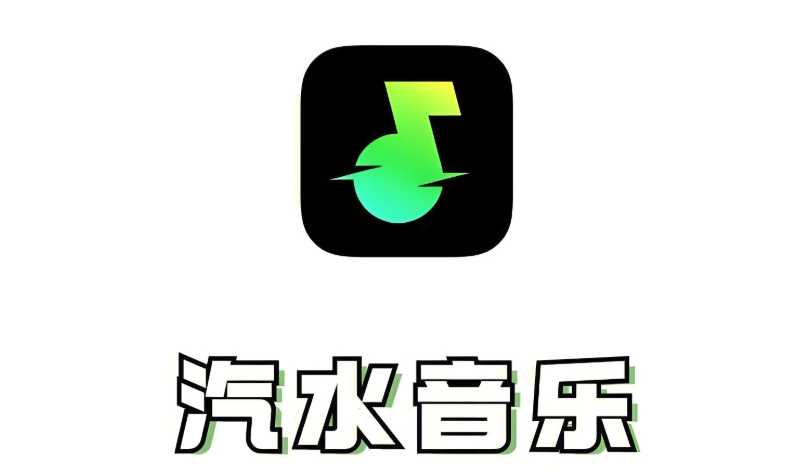 汽水音乐官网在线收听入口_汽水音乐网页版登录