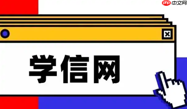 chsi 全局查询官网入口 中国学信网全库信息查询入口