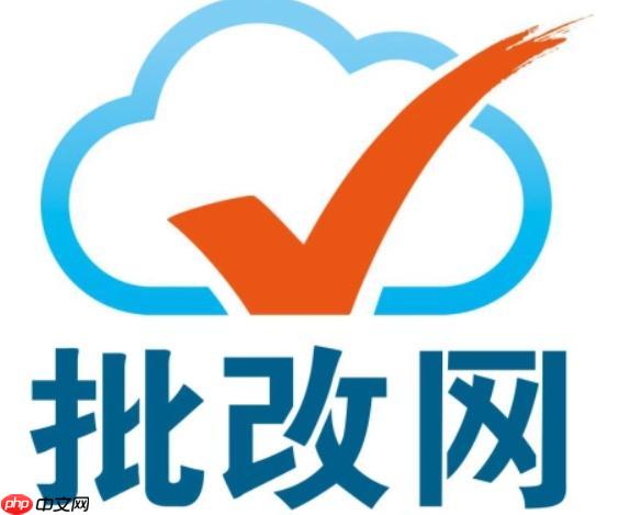 批改网官方网页版登录 批改网电脑端官网入口
