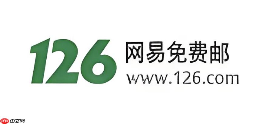 126邮箱网页版入口 126邮箱网页版官网