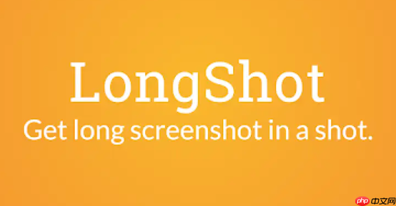 longshot截图软件官网 longshot截图软件官网入口