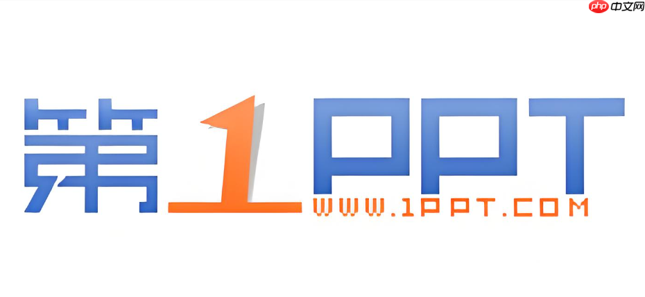 第一PPT课件入口 第一PPT课件官网在线入口
