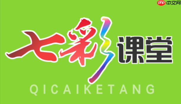 七彩课堂英语听力怎么播放？配套音频在线收听指南