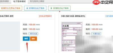 京东快递单一键打印指南