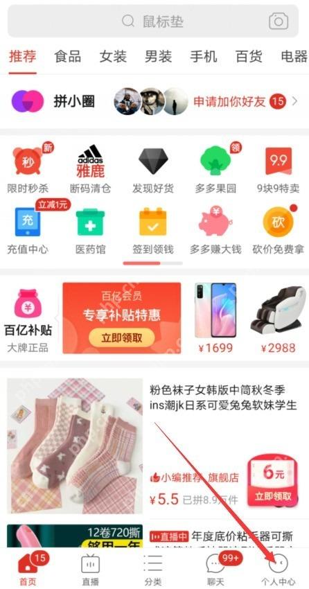 拼多多关闭拼小圈怎么操作