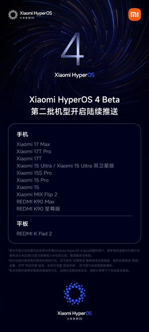 小米澎湃OS 4 Beta第二批机型开启推送：小米15、K90至尊版等在列
