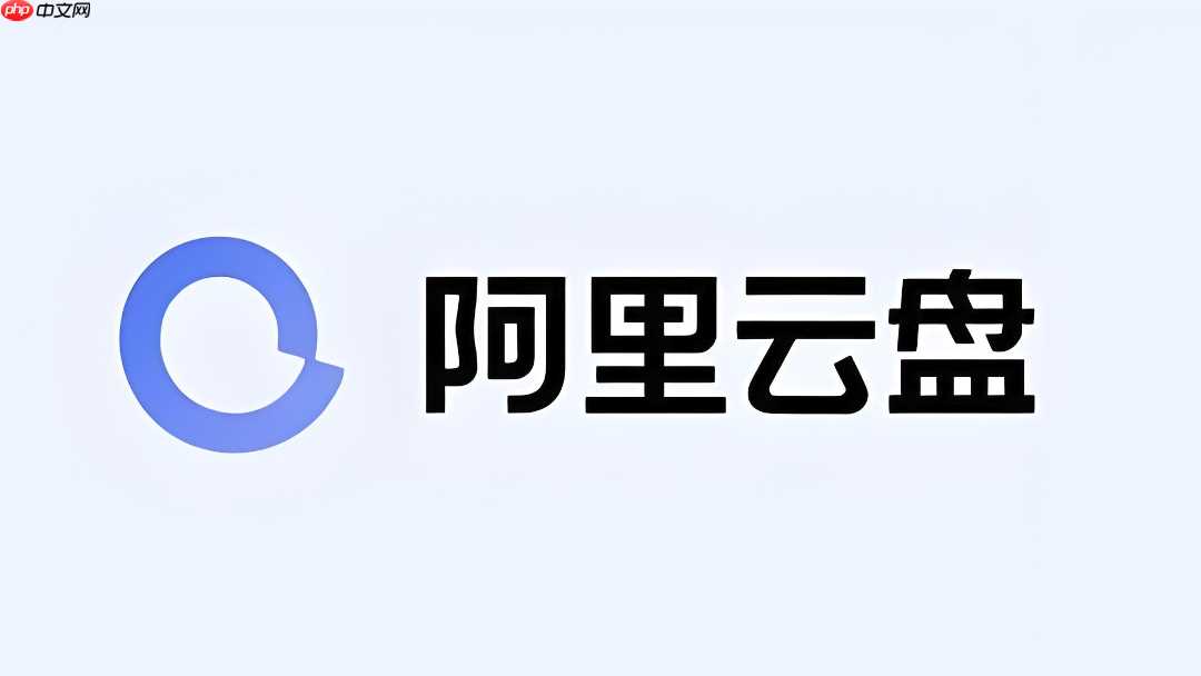 阿里云盘怎么用AI功能分析云端文档