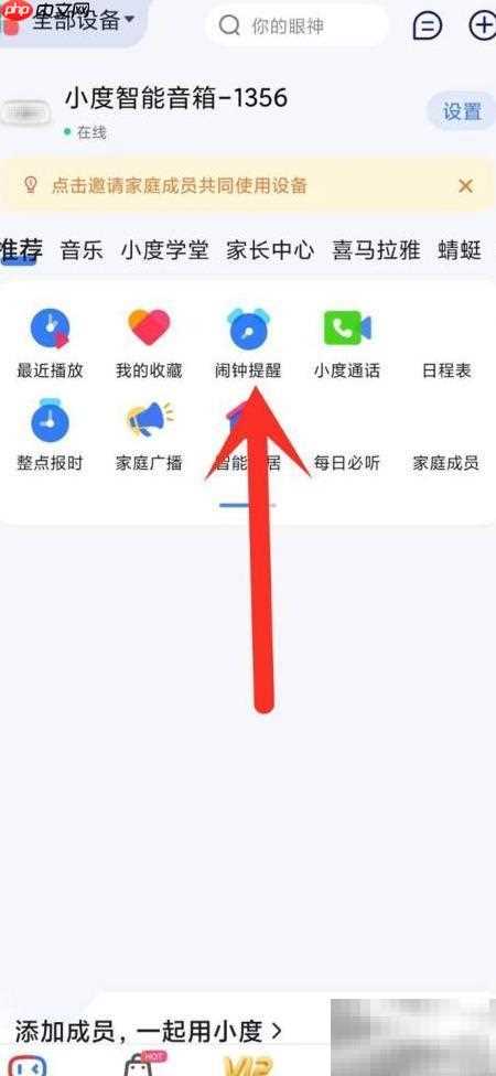 小度音箱闹钟设置方法